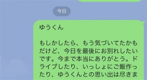 別れる line 例文 彼氏